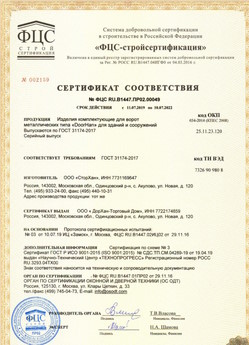 2017.07.17 Чистополь - Ворота складные с нижней направляющей марки DoorHan с маркировкой взрывозащиты.
