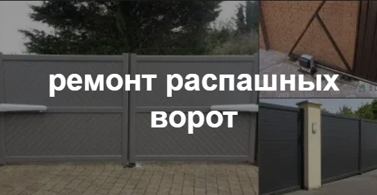 Купить услугу реставрации и восстановления ворот по выгодной цене в Чистополе от 51390 руб